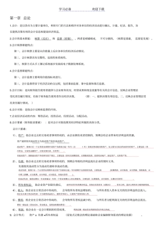 自考基础会计学复习资料笔记