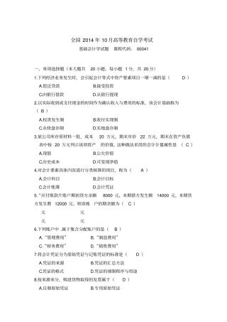 自考基础会计学试题及答案