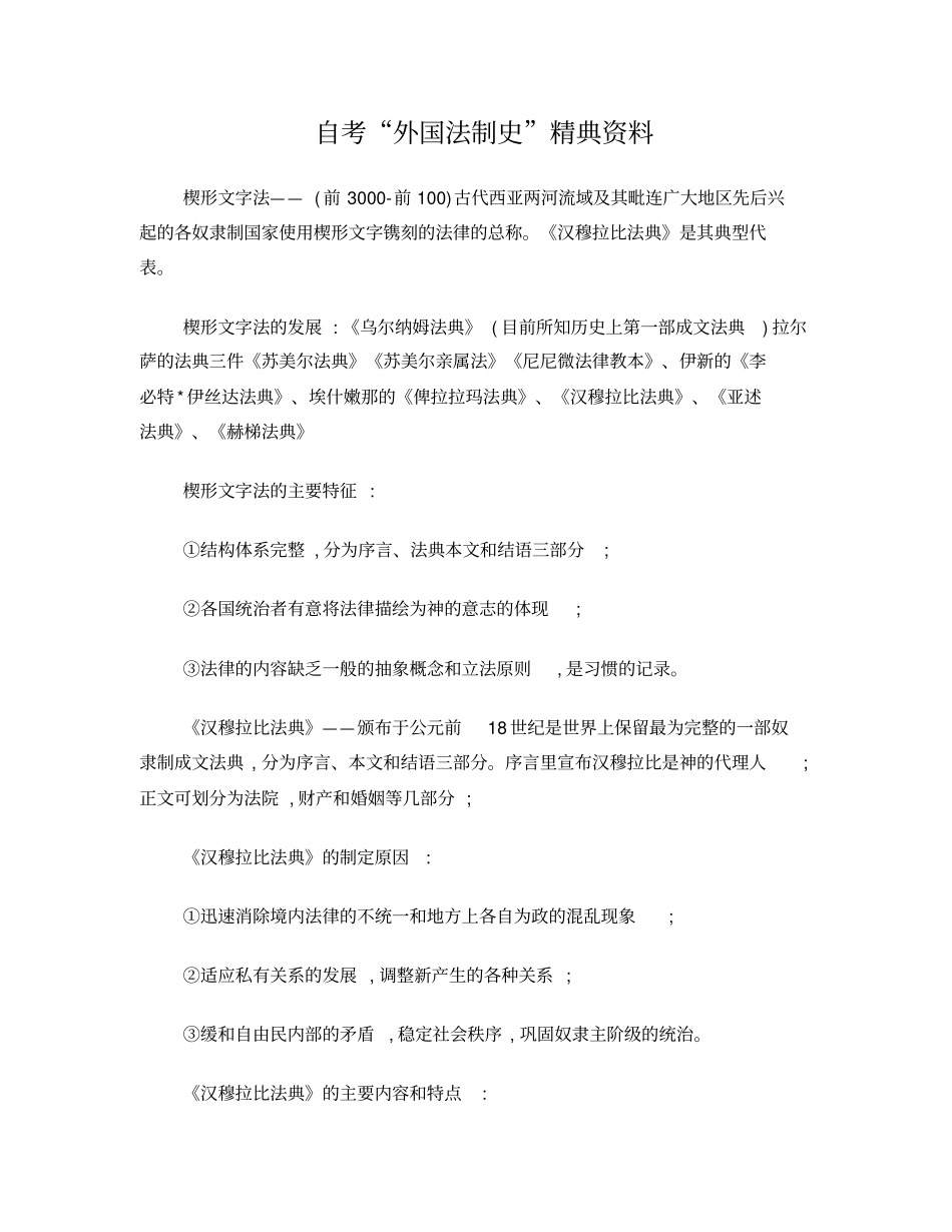 自考外国法制史精典资料_第1页