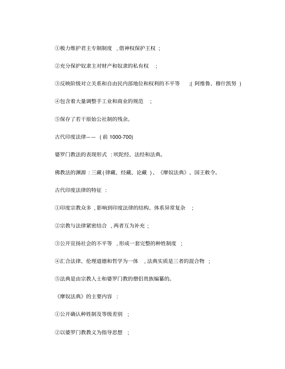 自考外国法制史精典资料_第2页