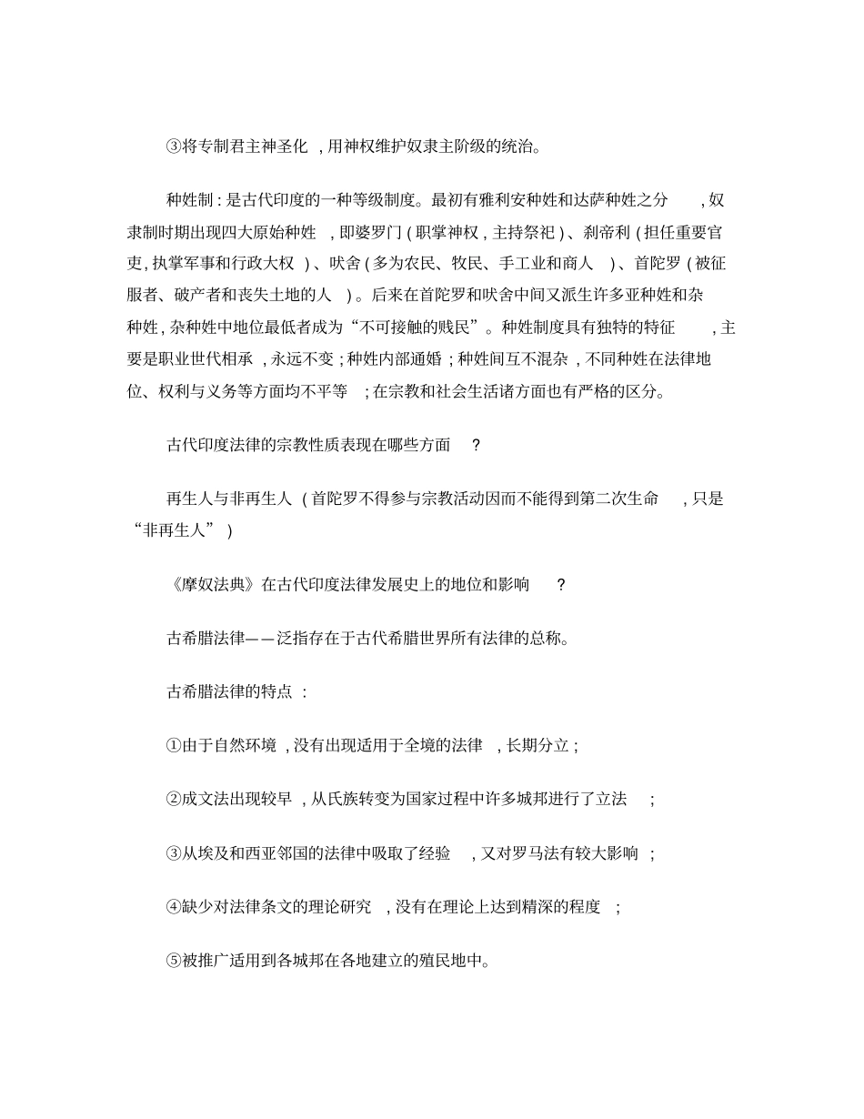 自考外国法制史精典资料_第3页