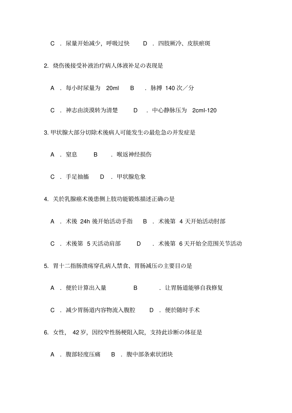 自考外科护理学试题及答案_第2页