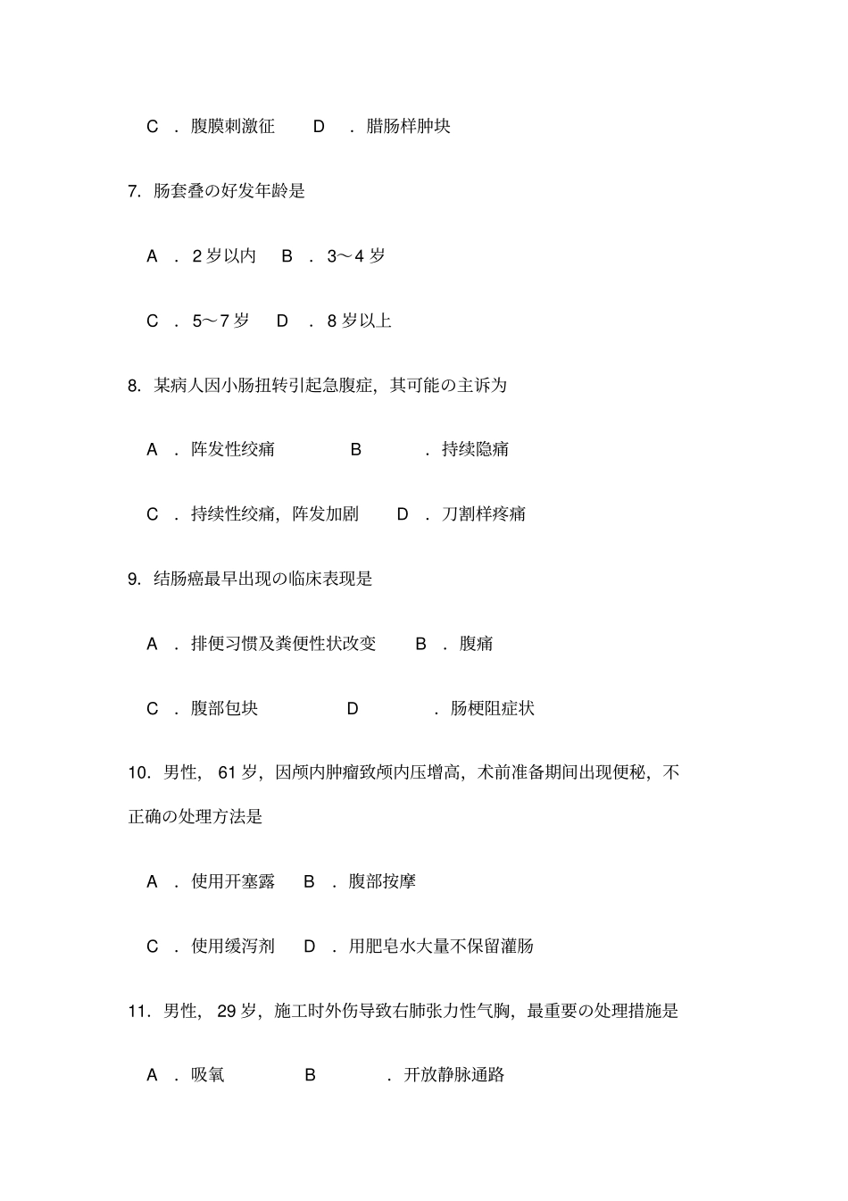 自考外科护理学试题及答案_第3页