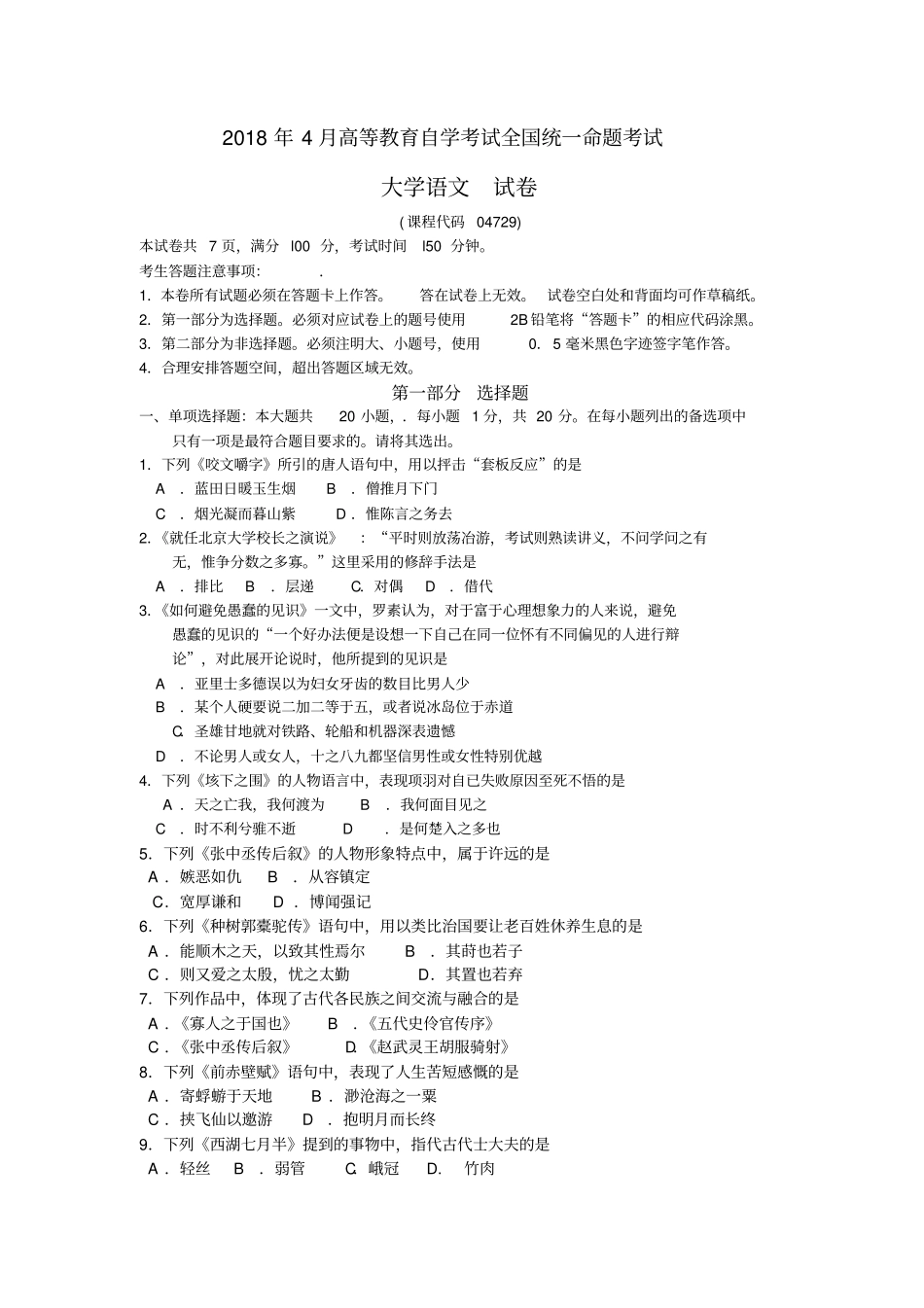 自考大学语文试卷及答案解释_第1页