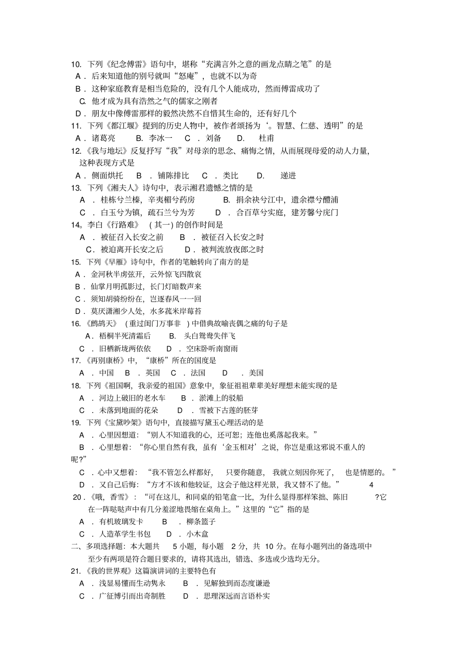 自考大学语文试卷及答案解释_第2页