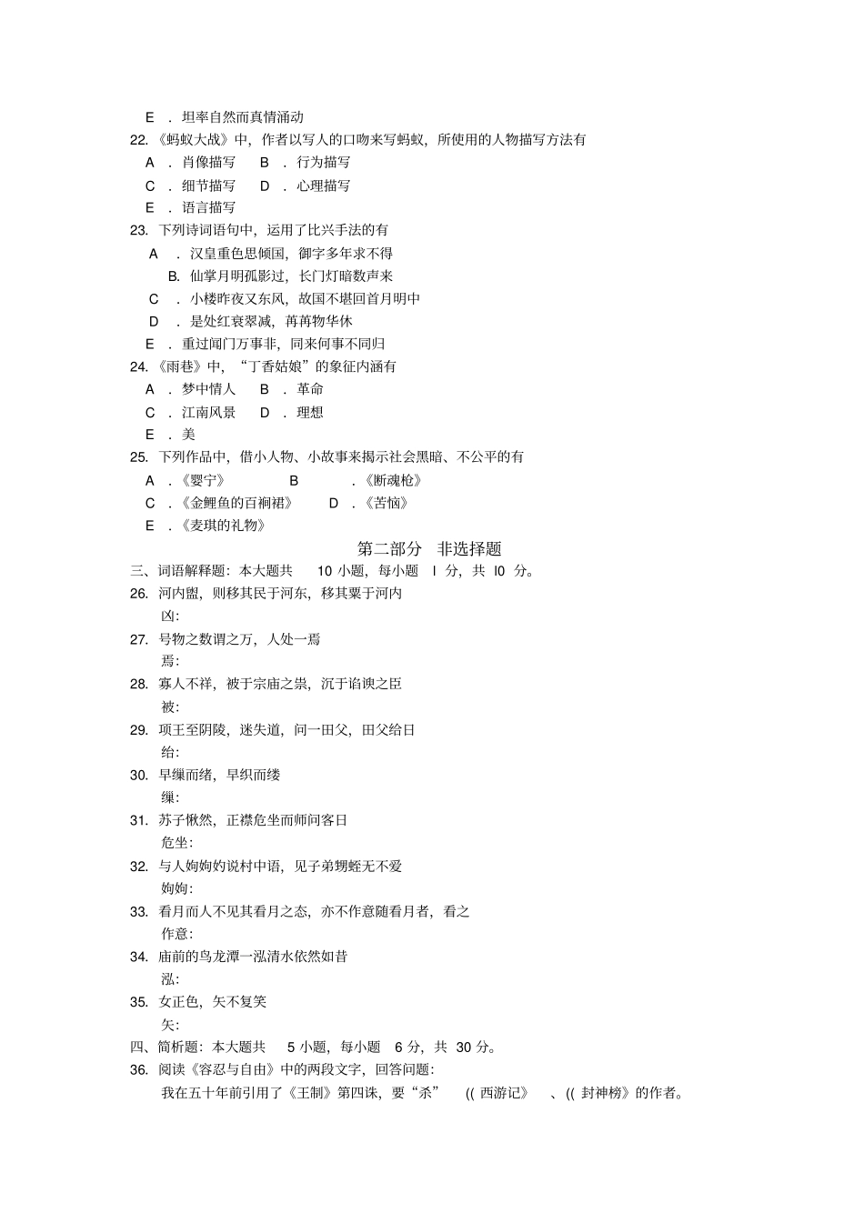 自考大学语文试卷及答案解释_第3页