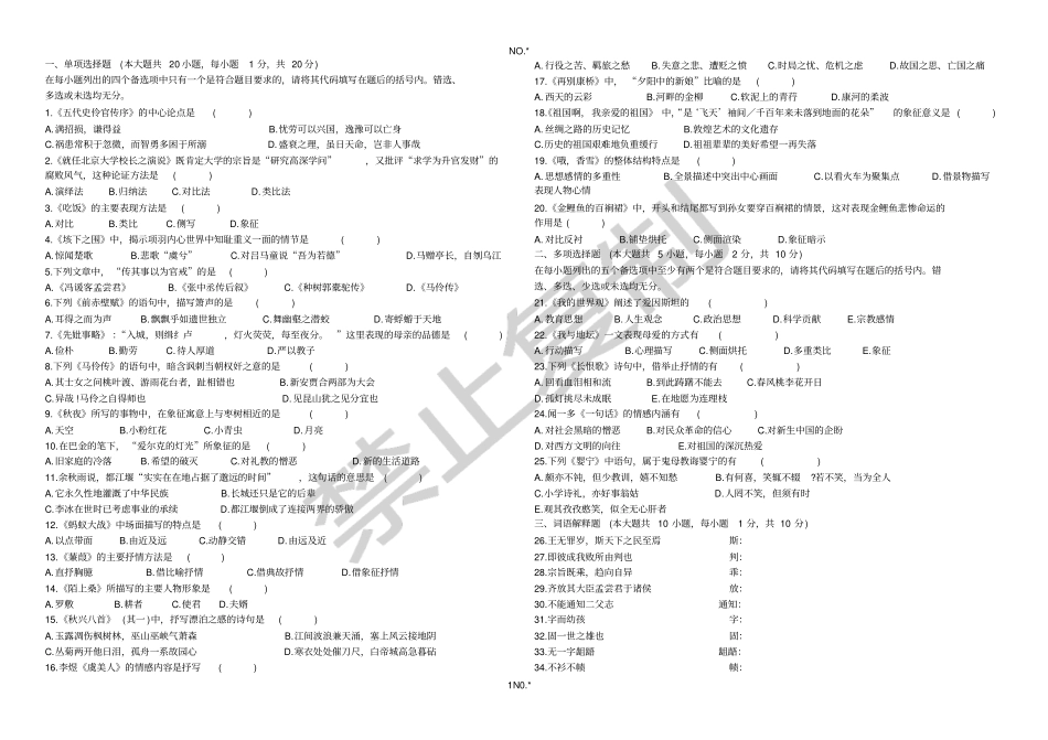 自考大学语文模拟试题二_第1页