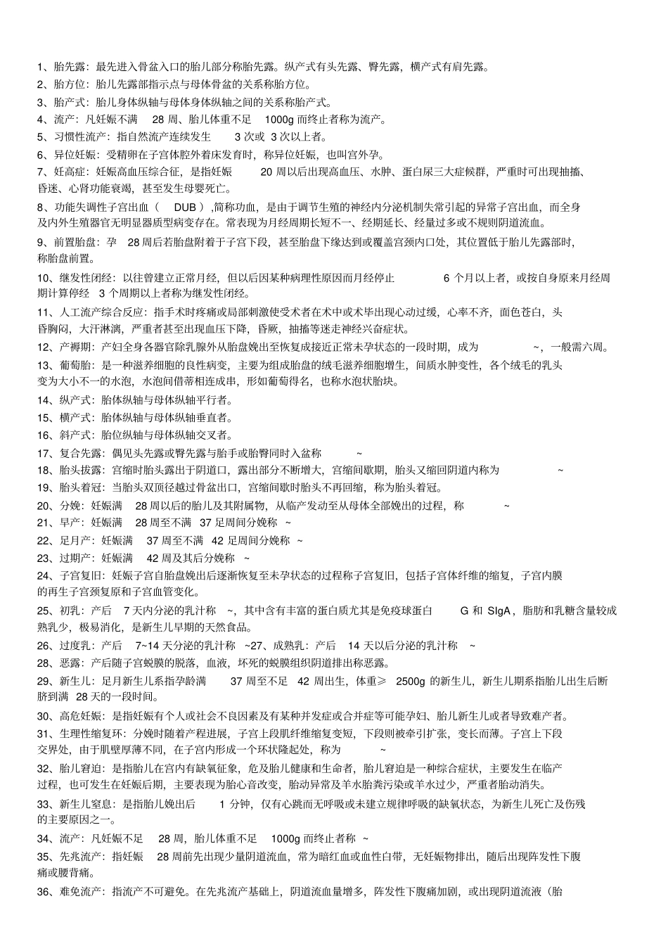 自考妇产科护理学考试重点_第1页