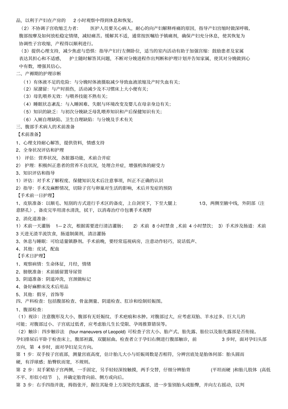 自考妇产科护理学考试重点_第3页
