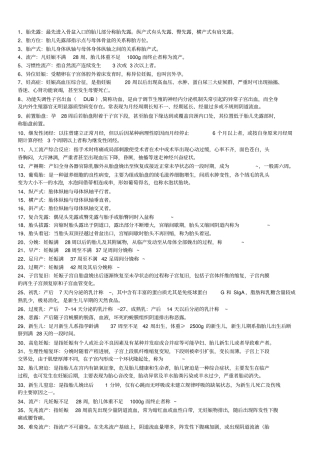 自考妇产科护理学考试重点