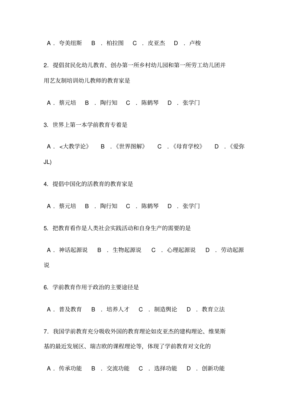 自考学前教育原理真题和答案_第2页