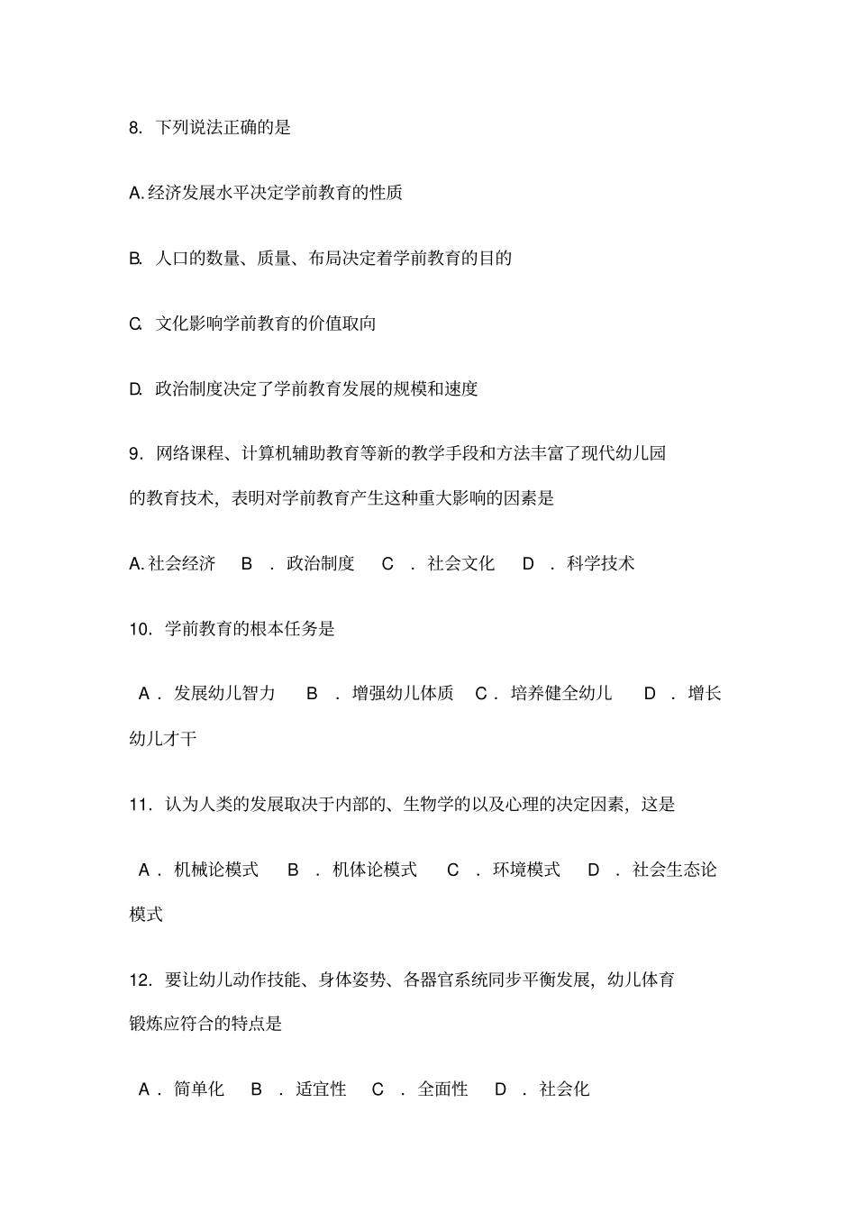 自考学前教育原理真题和答案_第3页