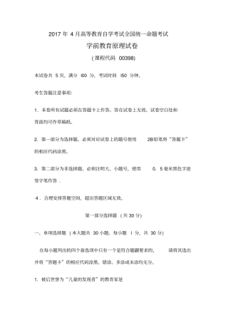 自考学前教育原理真题和答案