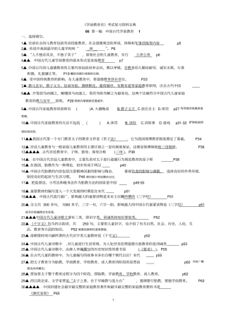 自考学前教育史超全考试作业资料