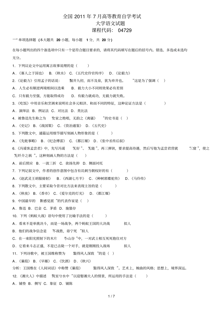 自考大学语文试题及答案_第1页