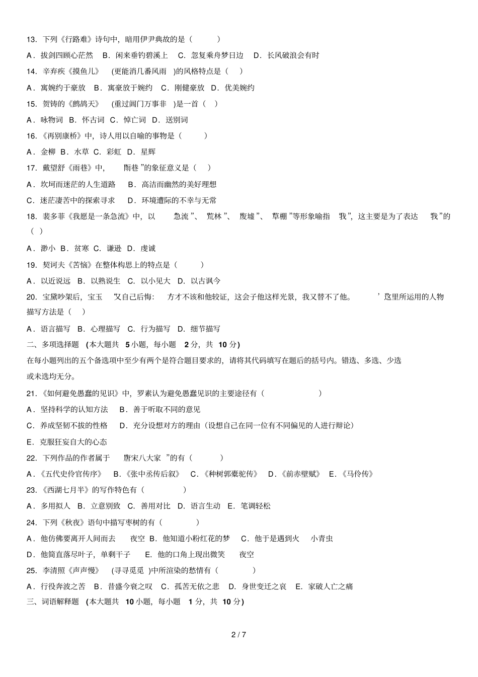 自考大学语文试题及答案_第2页