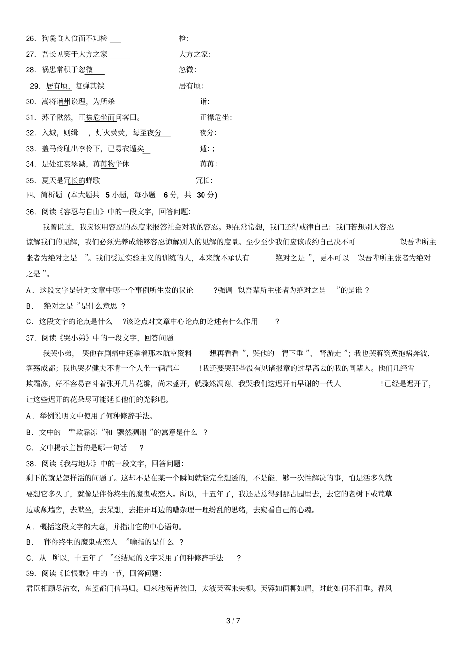 自考大学语文试题及答案_第3页