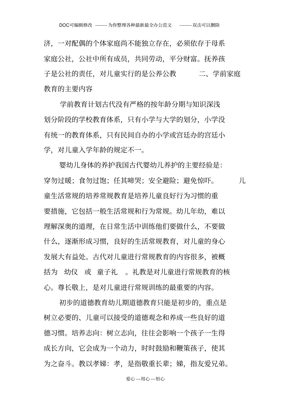 自考学前教育史复习材料_第2页