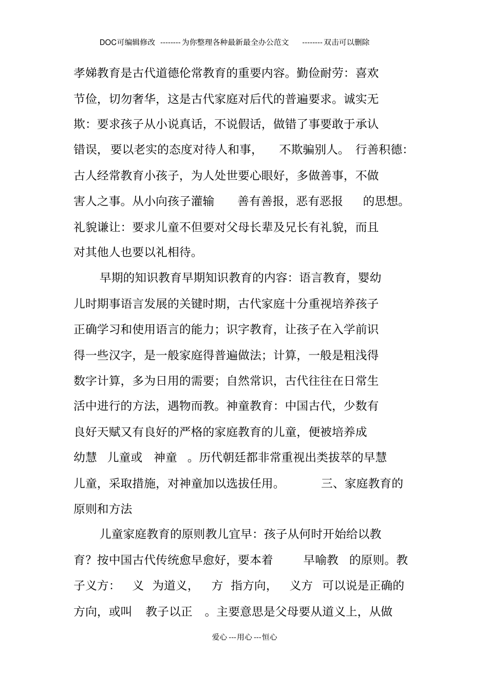自考学前教育史复习材料_第3页