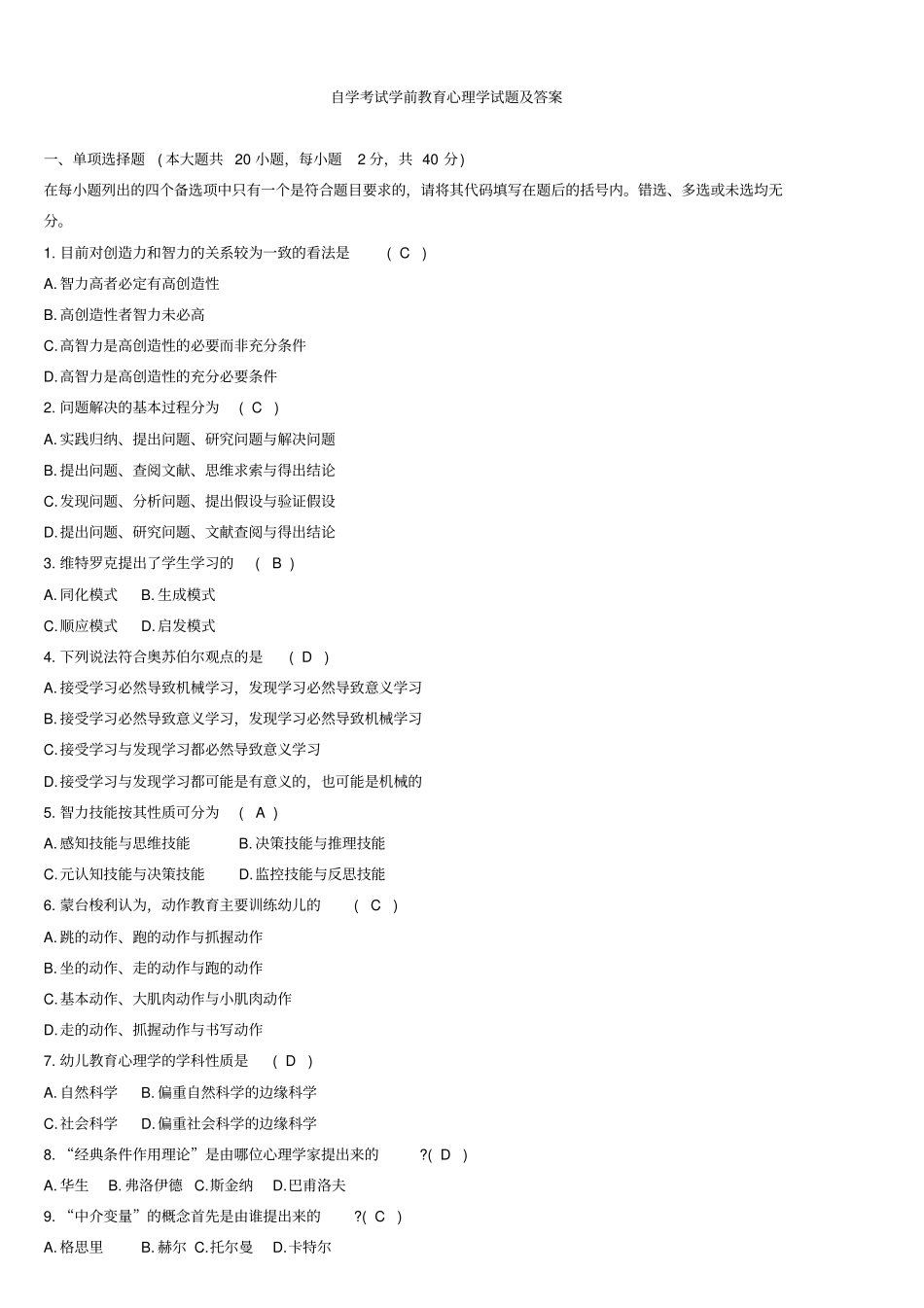 自考学前教育心理学试题及答案_第1页