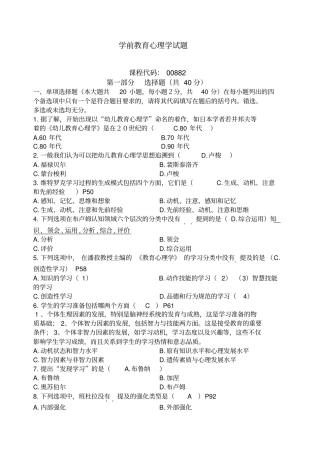 自考学前教育学前教育心理学历年考试试题