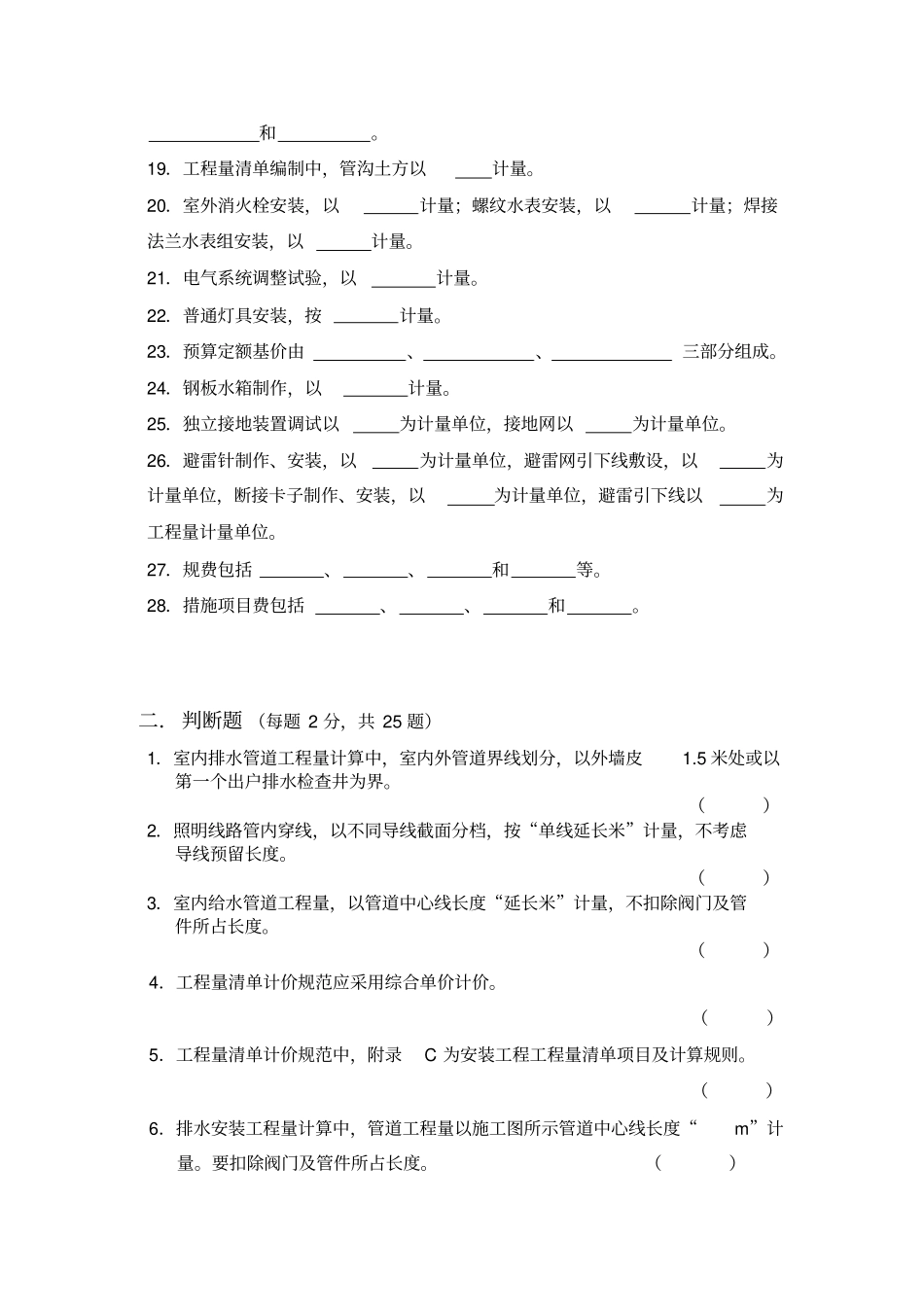 自考安装工程预算习题_第2页