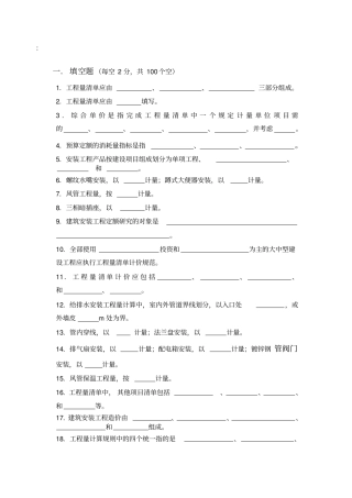 自考安装工程预算习题