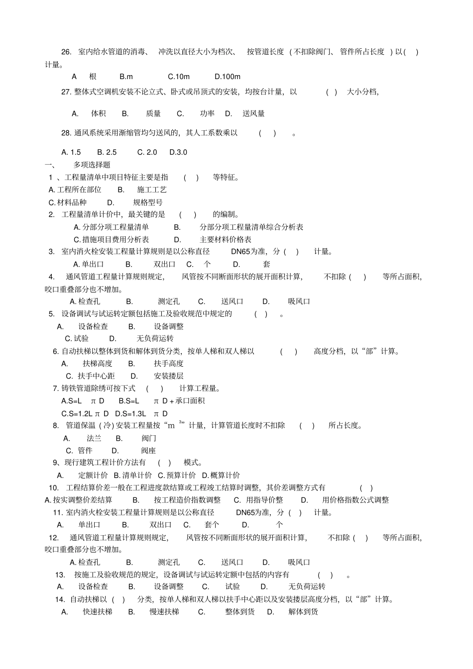 自考安装工程定额与预算复习题_第3页