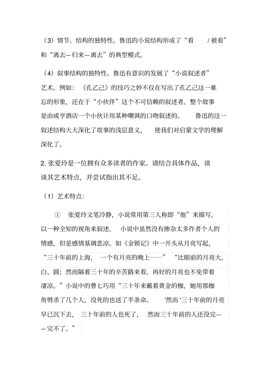 自考实践作业_第2页