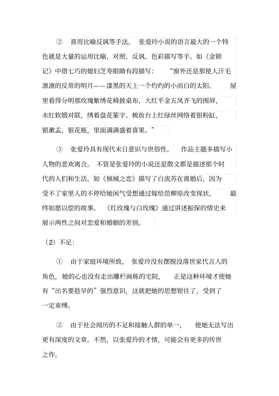 自考实践作业_第3页