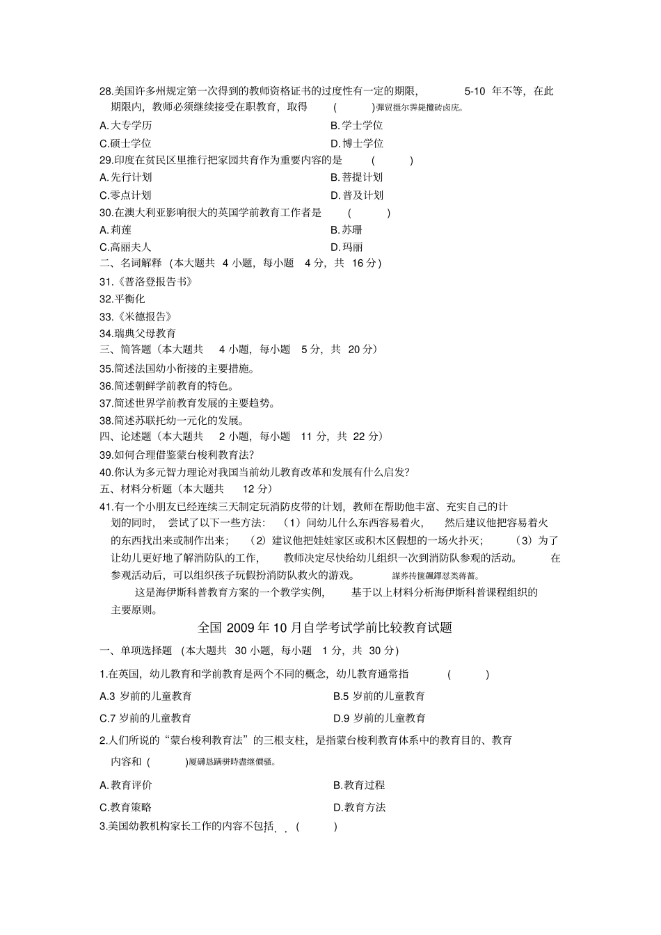 自考学前比较教育试题附标准答案详解_第3页