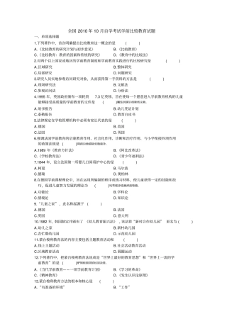 自考学前比较教育试题附标准答案详解