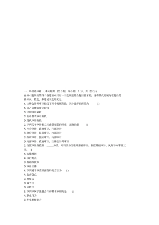 自考审计学考试真题与答案