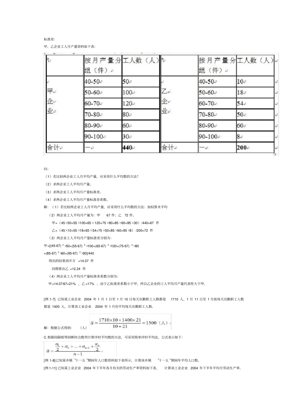 自考建筑企业统计例题x_第1页