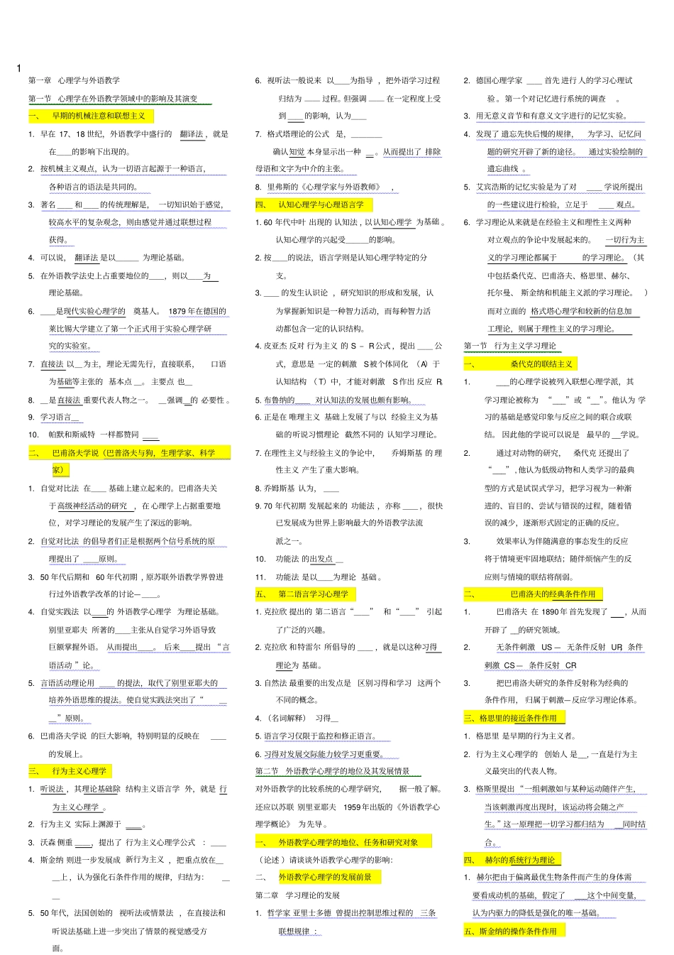 自考心理学复习提纲汇总_第1页