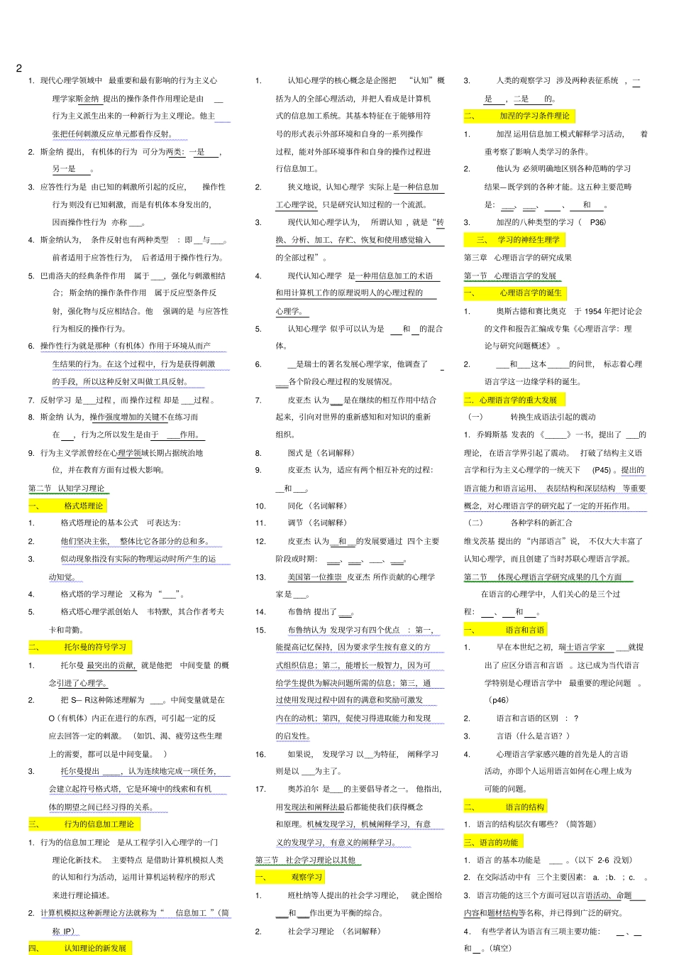 自考心理学复习提纲汇总_第2页