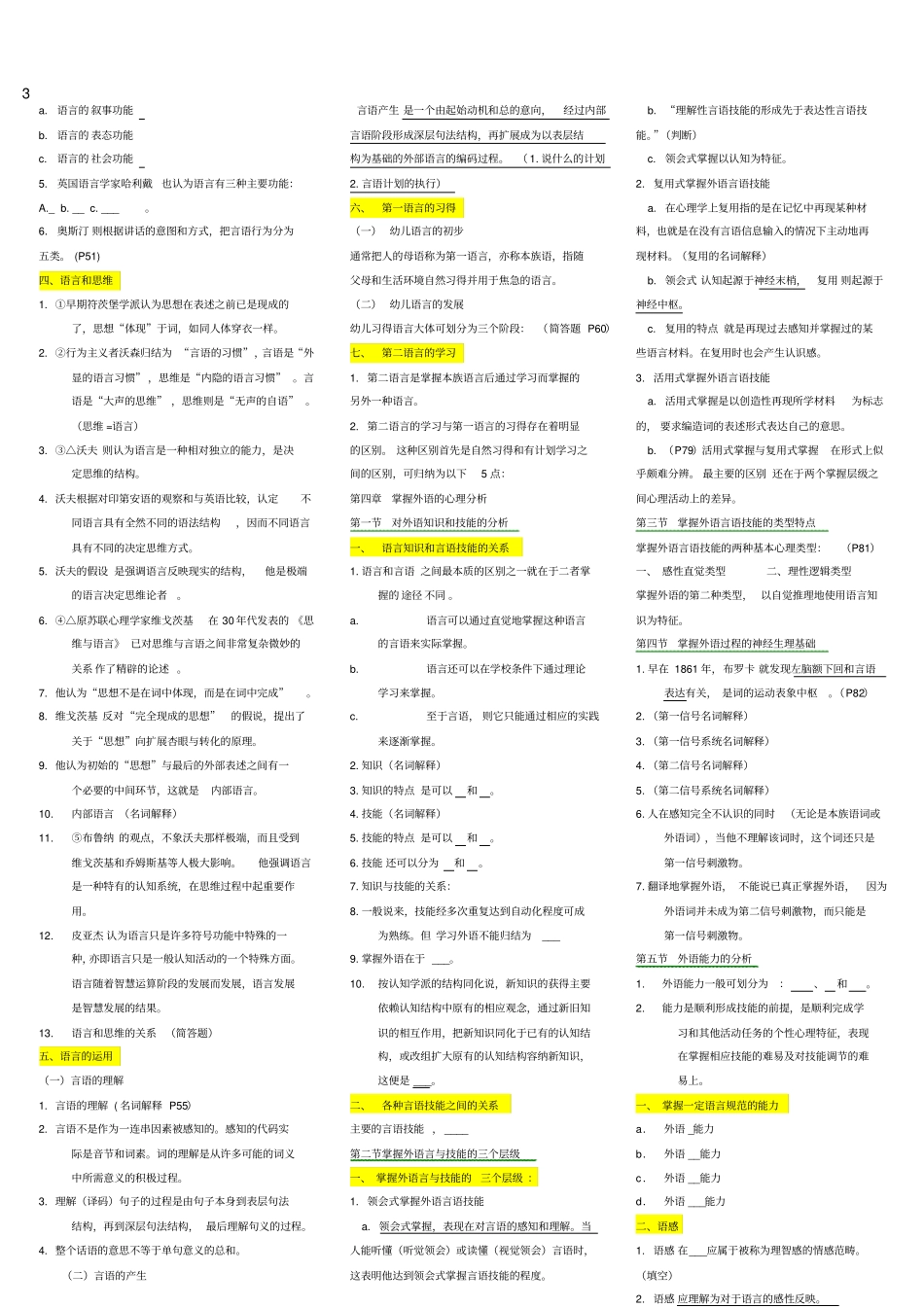 自考心理学复习提纲汇总_第3页