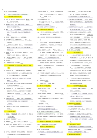 自考心理学复习提纲汇总