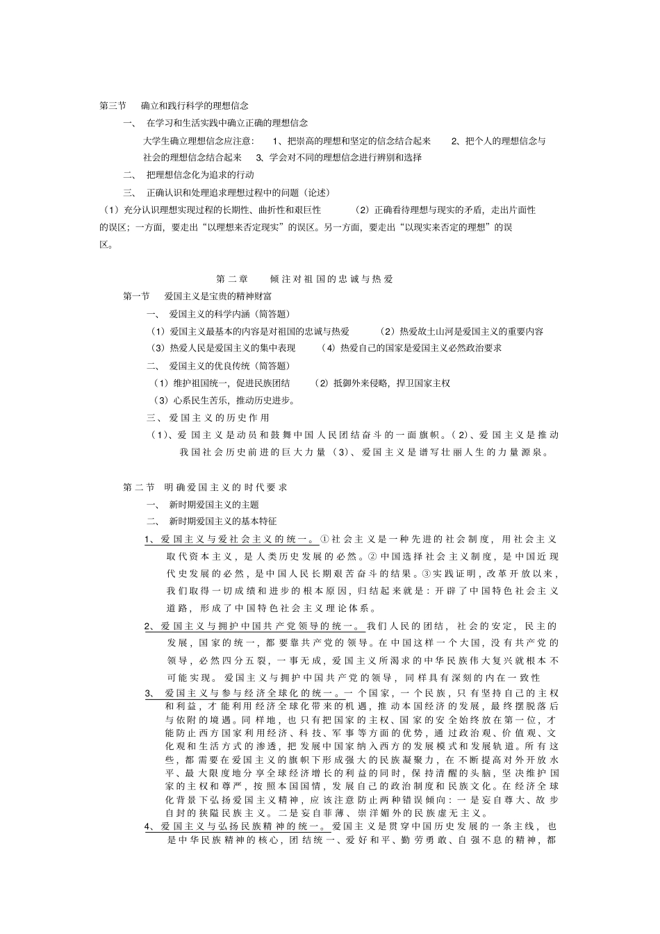 自考思想道德修养与法律基础串讲资料自己_第2页