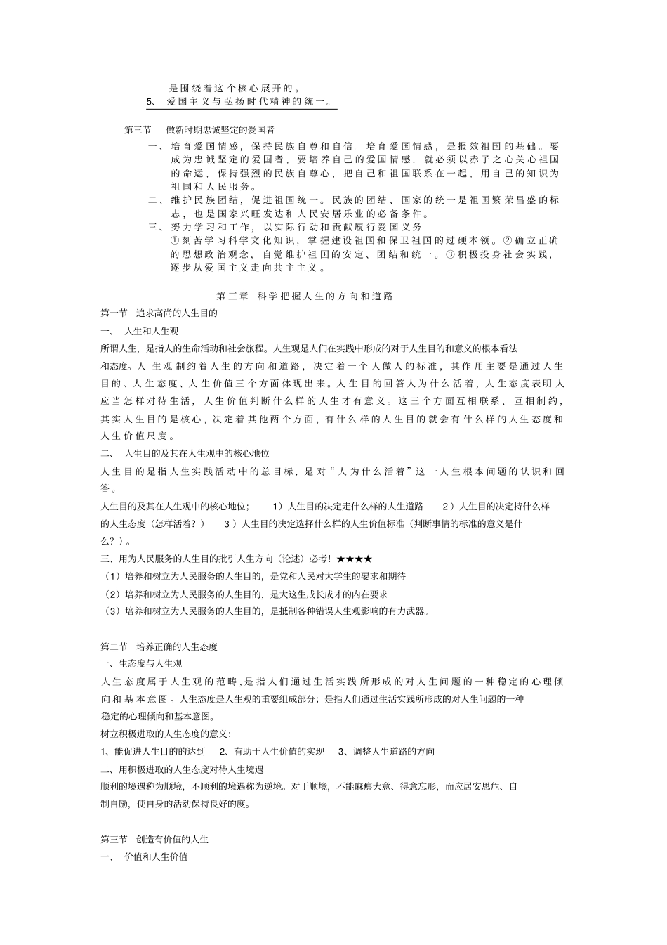 自考思想道德修养与法律基础串讲资料自己_第3页