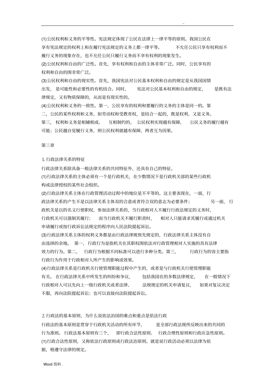 自考思修各章重点总结_第3页