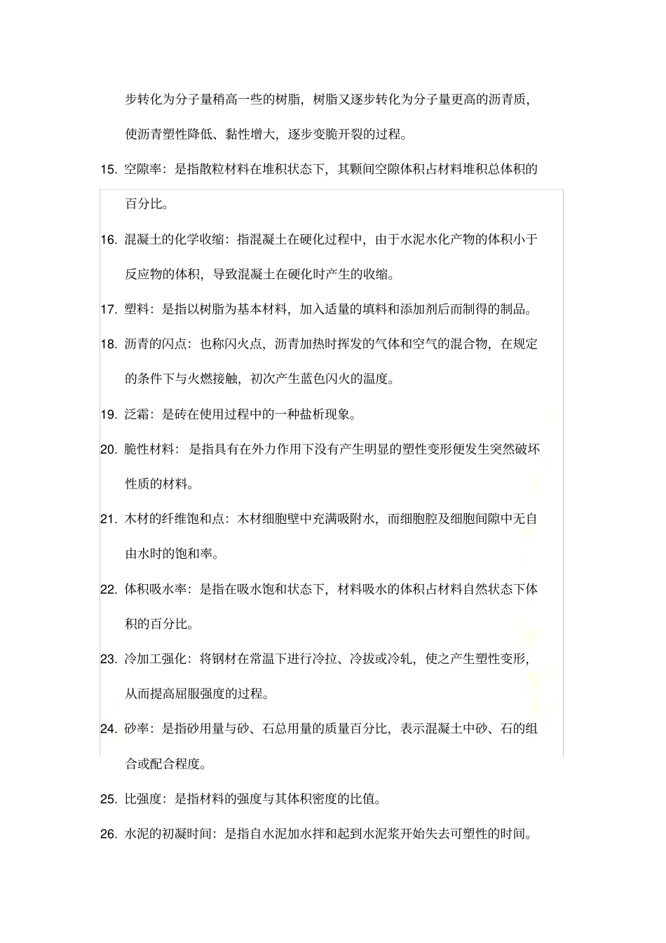 自考建筑材料知识点汇总_第3页