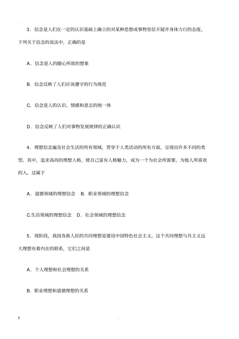 自考思想道德修养与法律基础考试真题_第2页