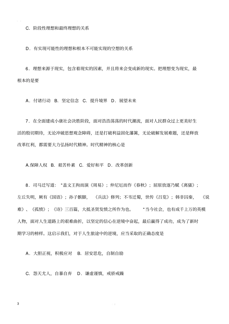 自考思想道德修养与法律基础考试真题_第3页