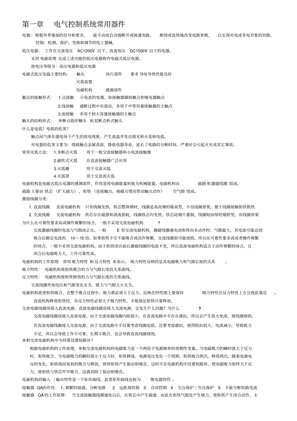 自考总复习电气控制技术27979_第1页