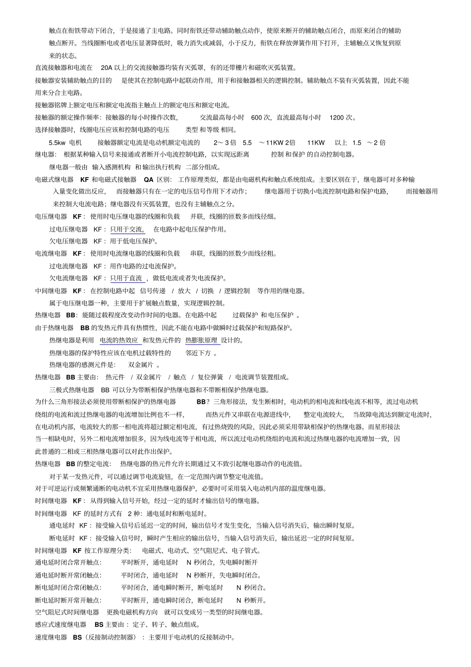 自考总复习电气控制技术27979_第2页