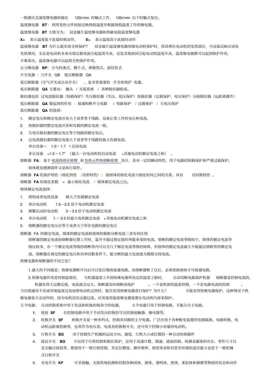 自考总复习电气控制技术27979_第3页