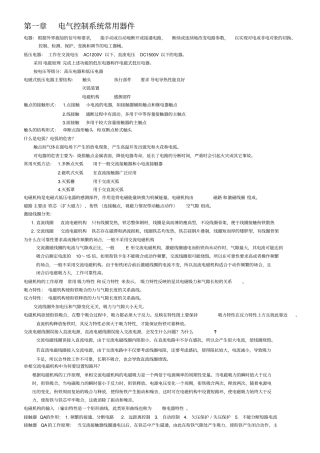 自考总复习电气控制技术27979