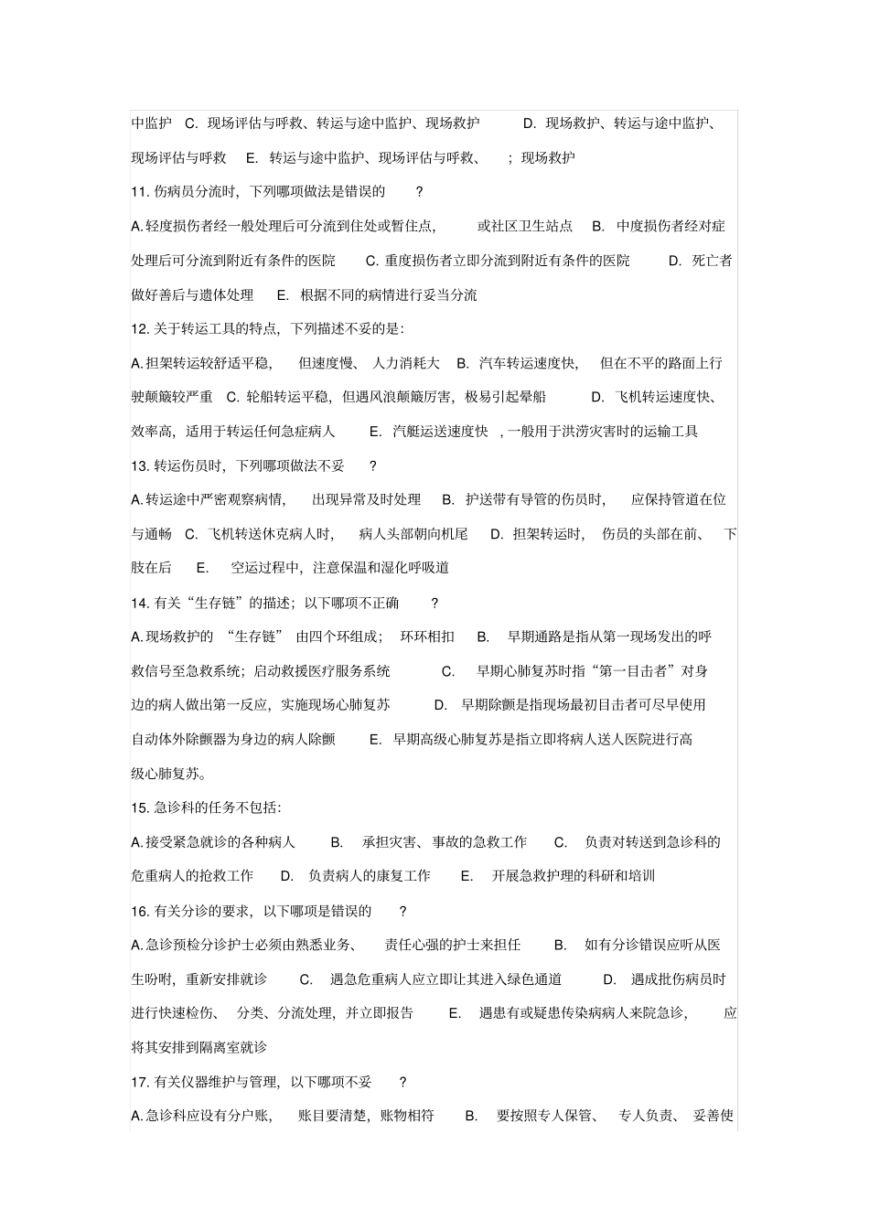 自考急救护理学题库x_第2页