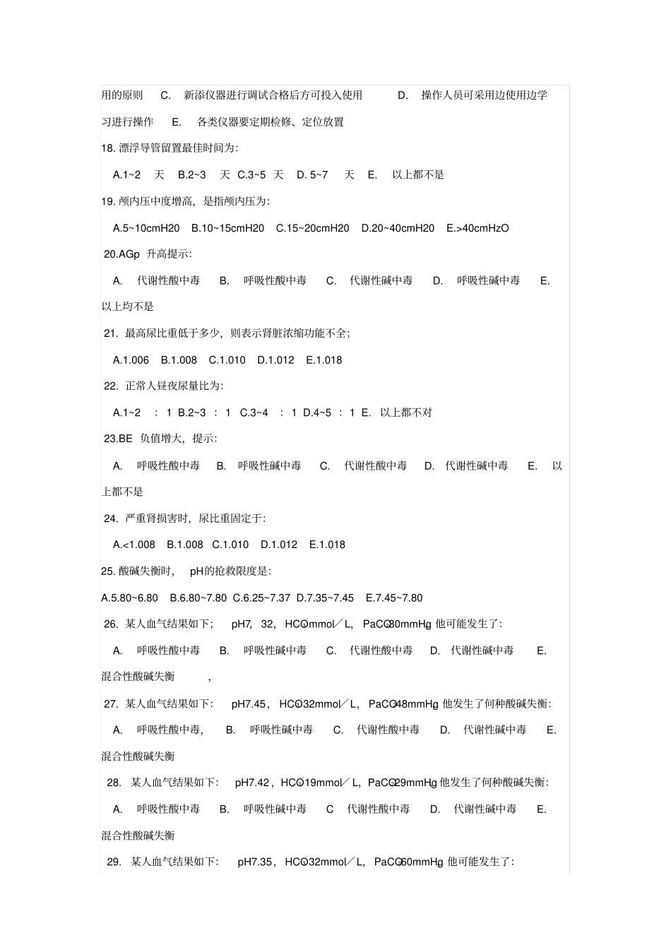 自考急救护理学题库x_第3页